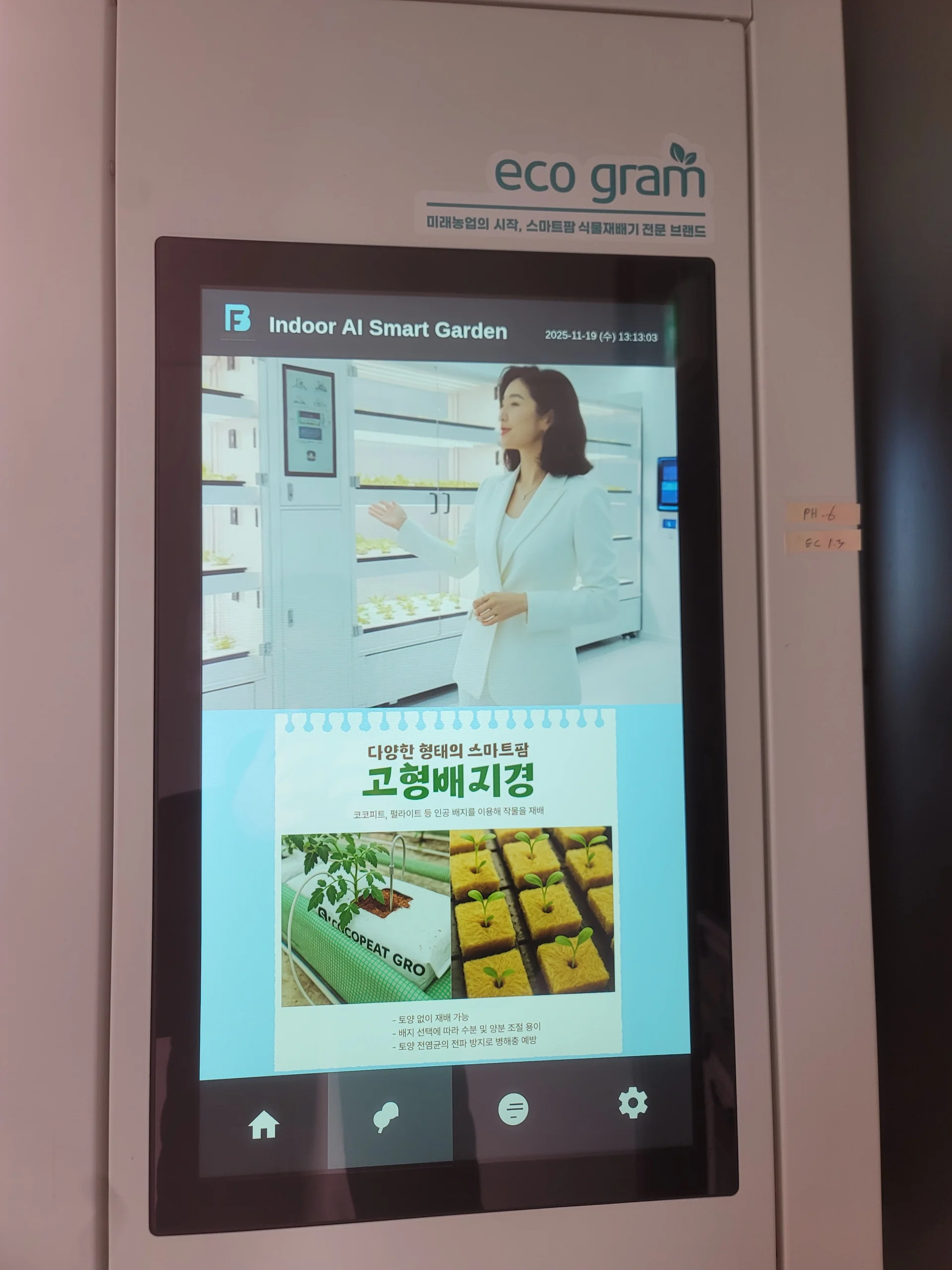 김포 운양 카페 AI 스마트팜 설치 현장 사진 3