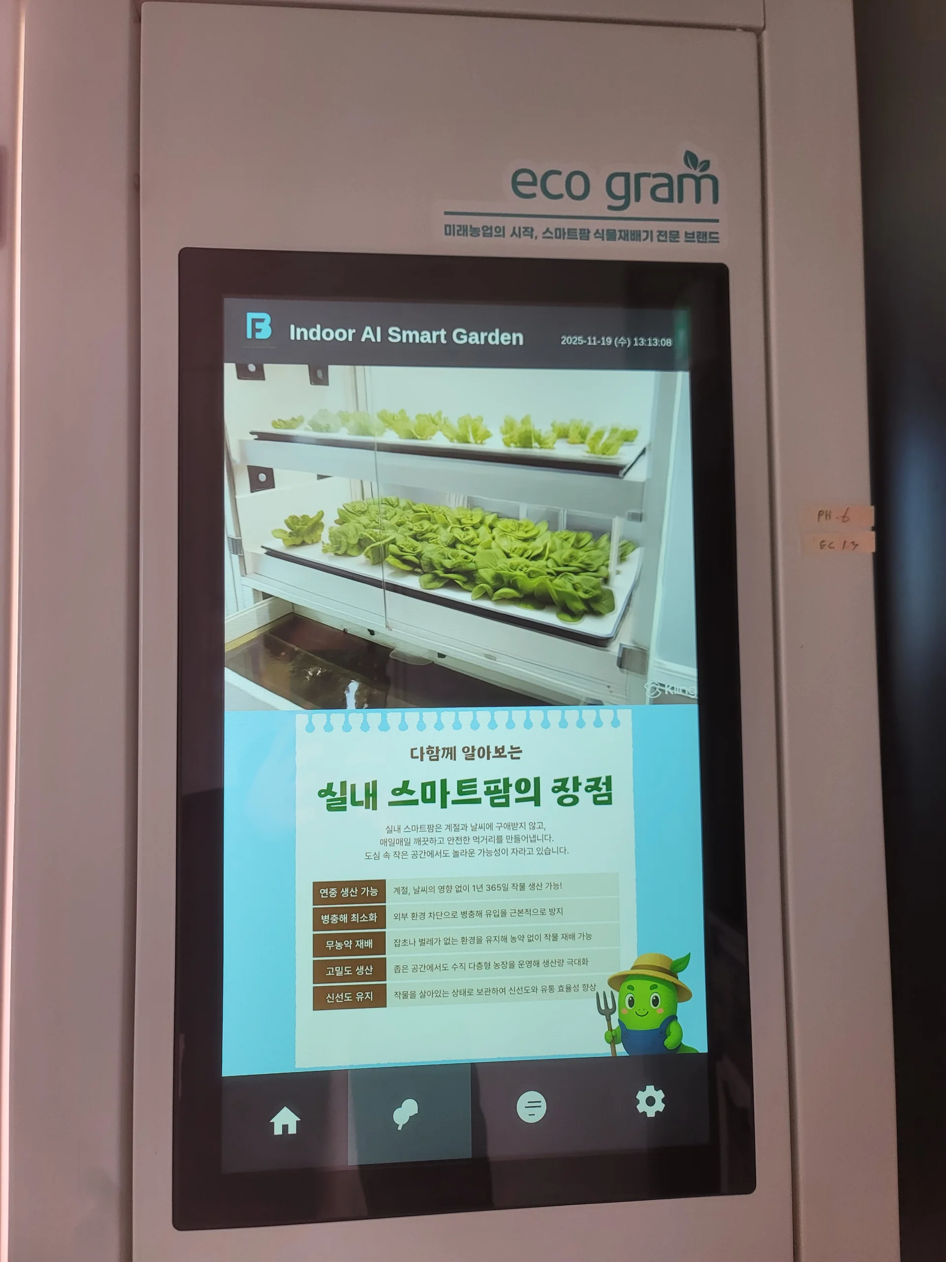 김포 운양 카페 AI 스마트팜 설치 현장 사진 6